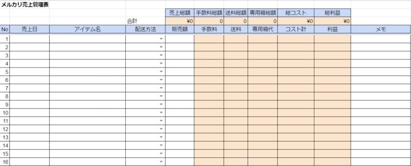 メルカリの売上管理表を作りました
