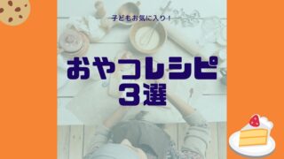 お菓子にアルコールを使っても 表記は必要ないの